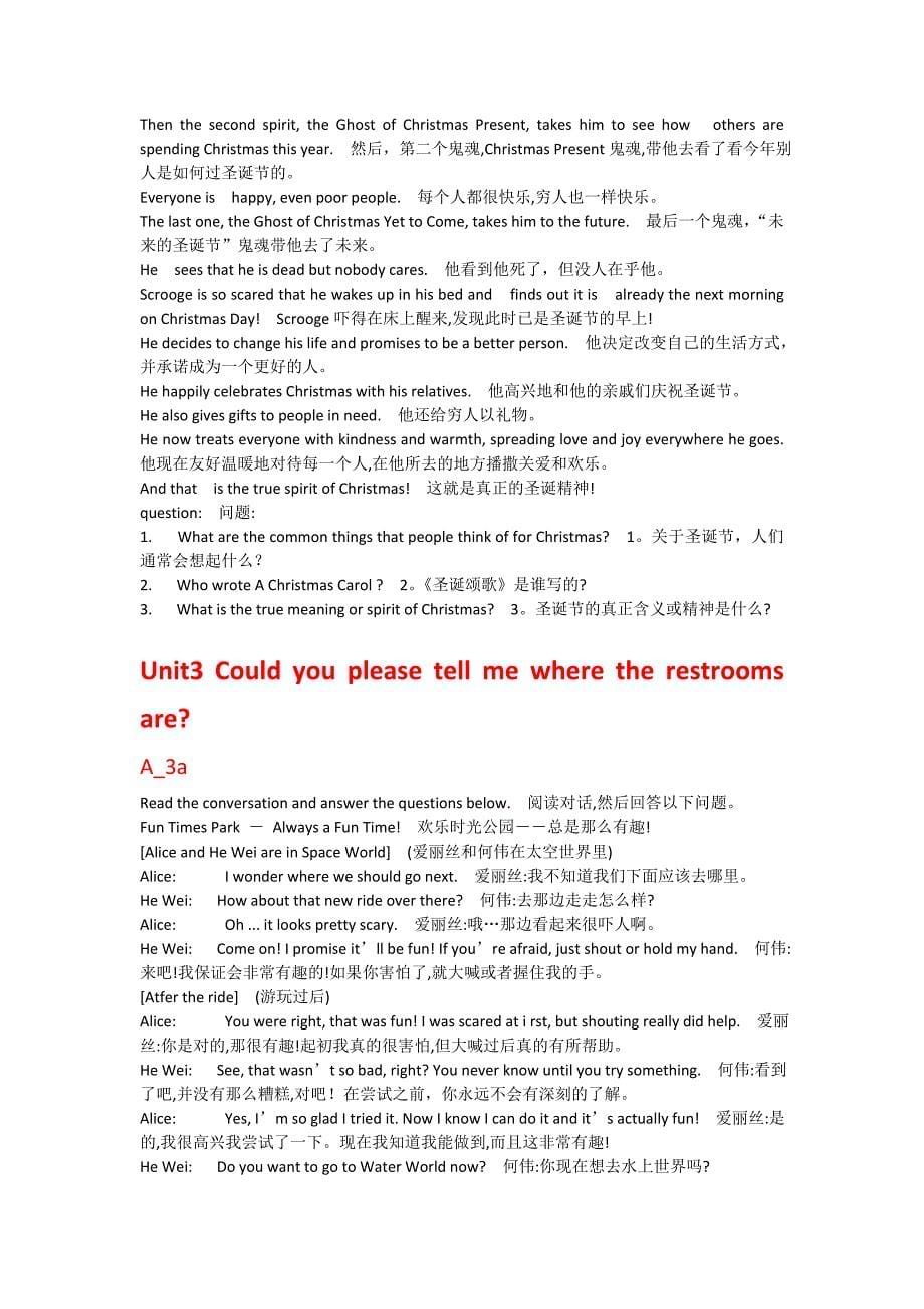 2014人教版九年级初中英语课文逐句翻译unit1-unit7_第5页