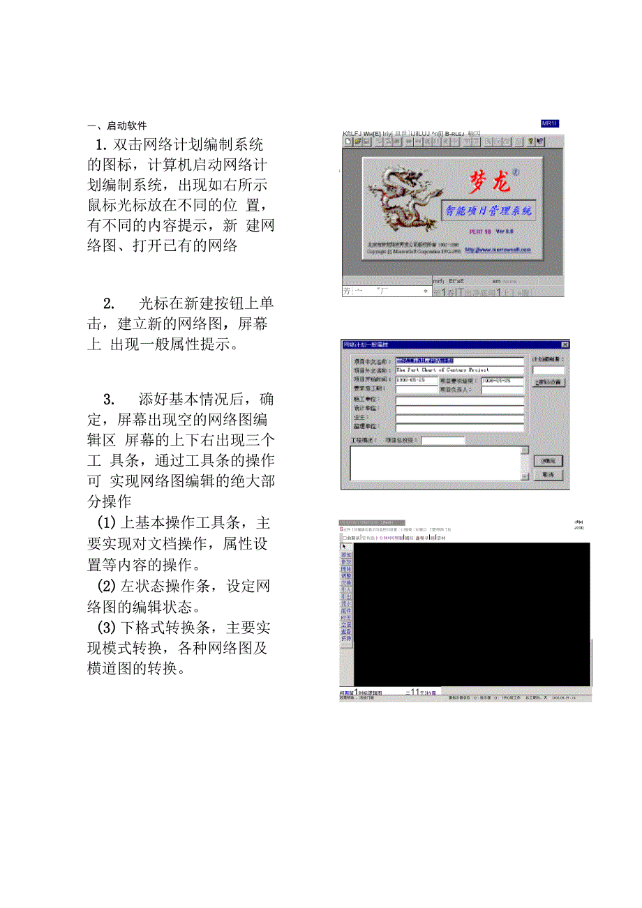 梦龙99A软件制作网络计划_第2页