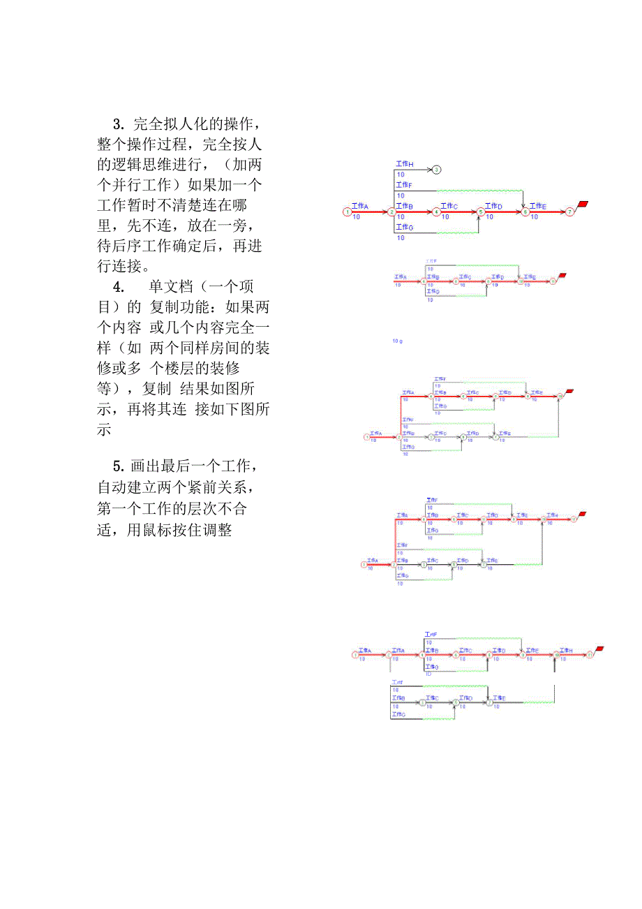 梦龙99A软件制作网络计划_第4页