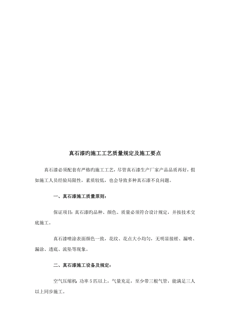 外墙真石漆施工工艺方案_第3页