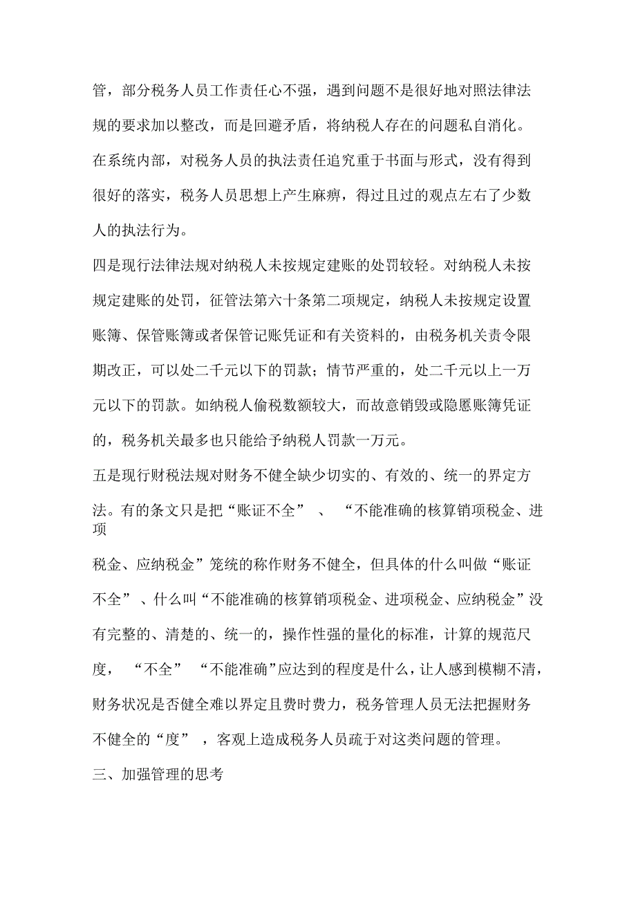 中小企业财务状况的调查、分析及管理的思考_第3页