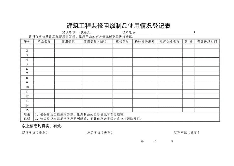 南京市建筑工程消防产品使用情况登记表.doc_第5页