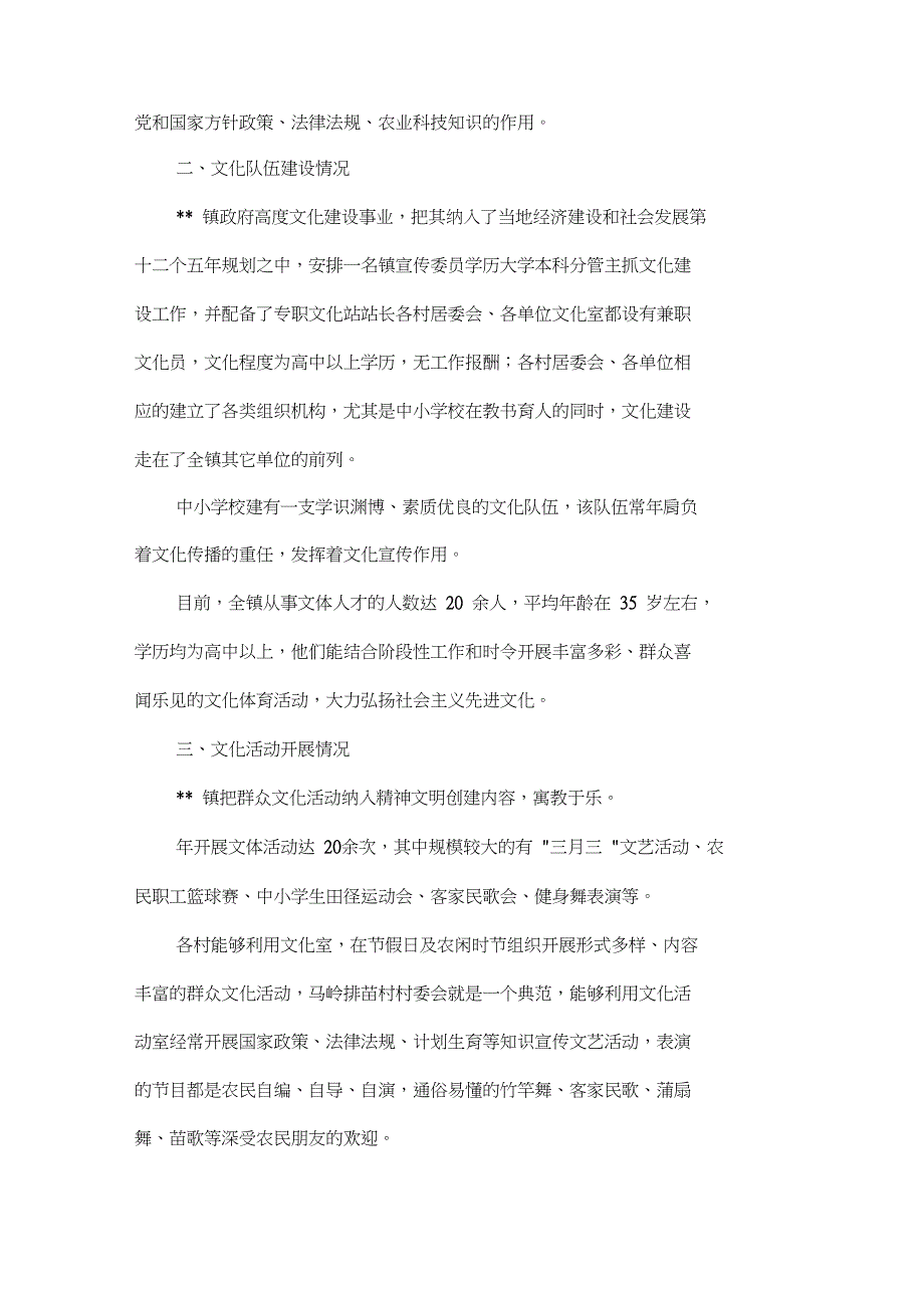 农村文化建设推进文明进程调研报告_第2页