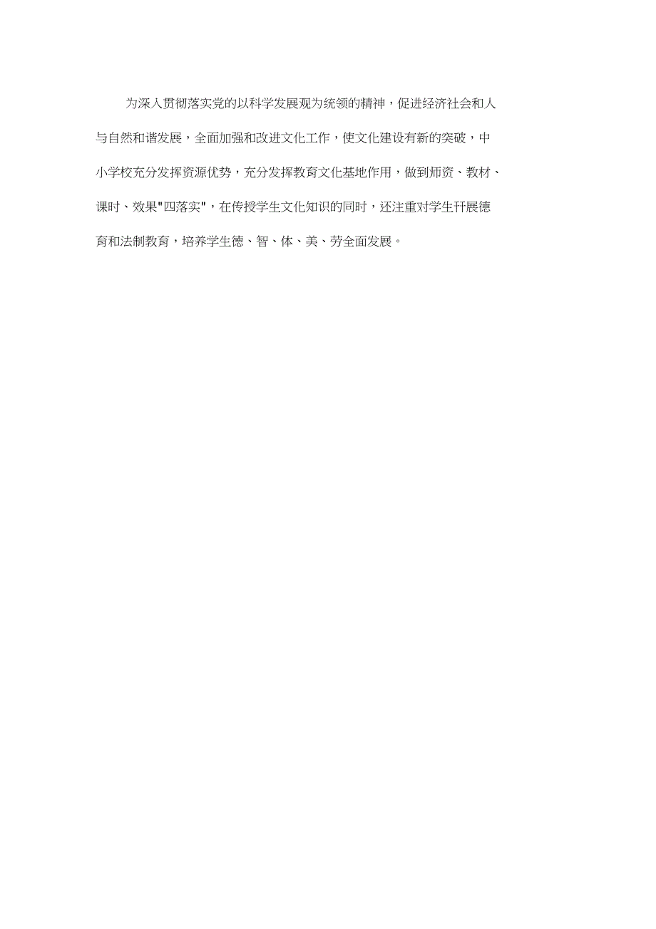 农村文化建设推进文明进程调研报告_第3页