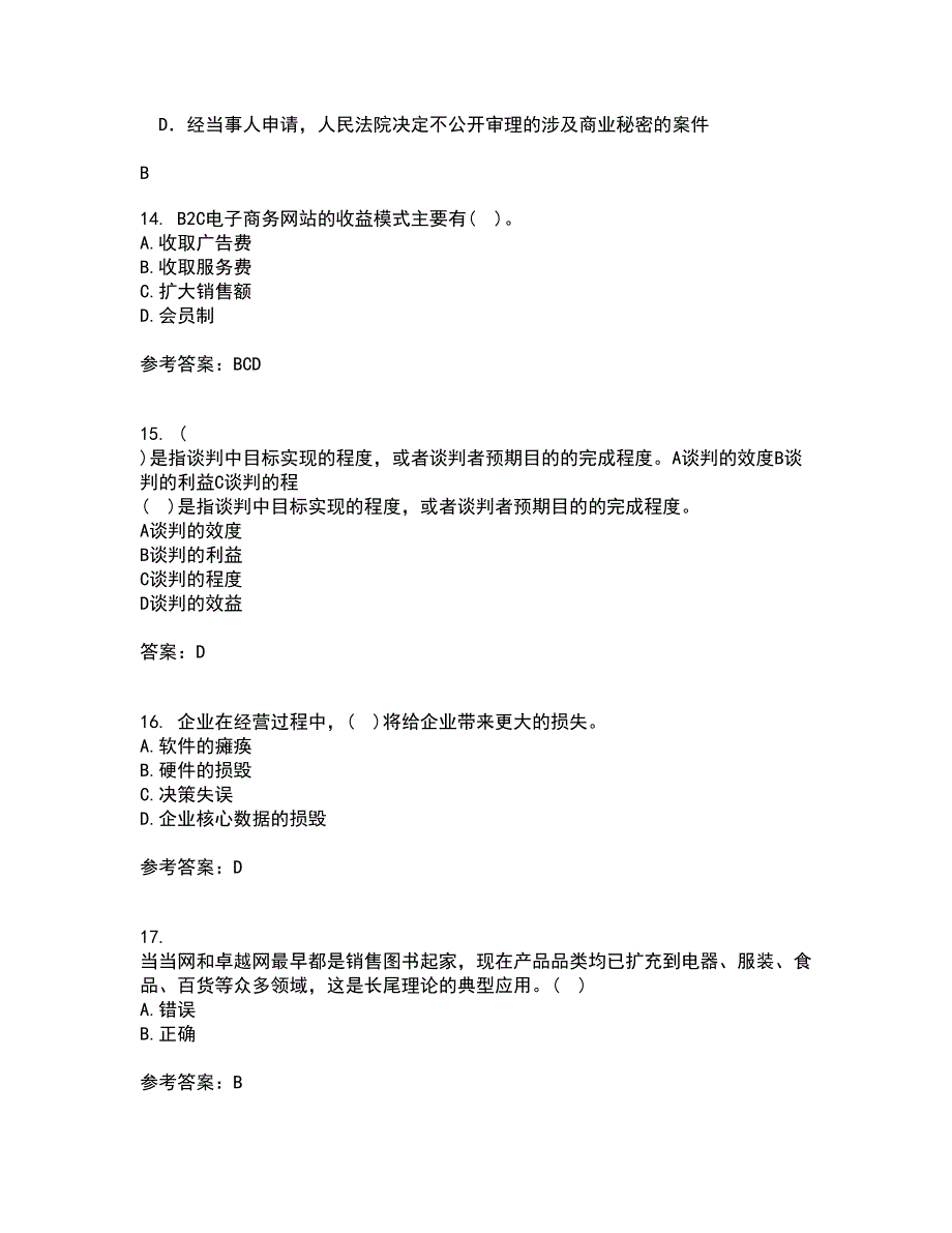 福建师范大学21春《电子商务理论与实践》在线作业二满分答案_61_第4页