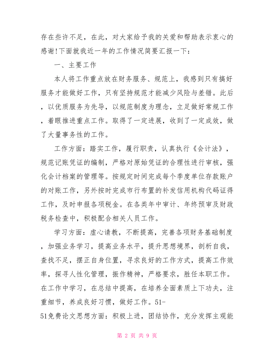 2021会计人员述职报告范文_2021个人述职报告范文_第2页