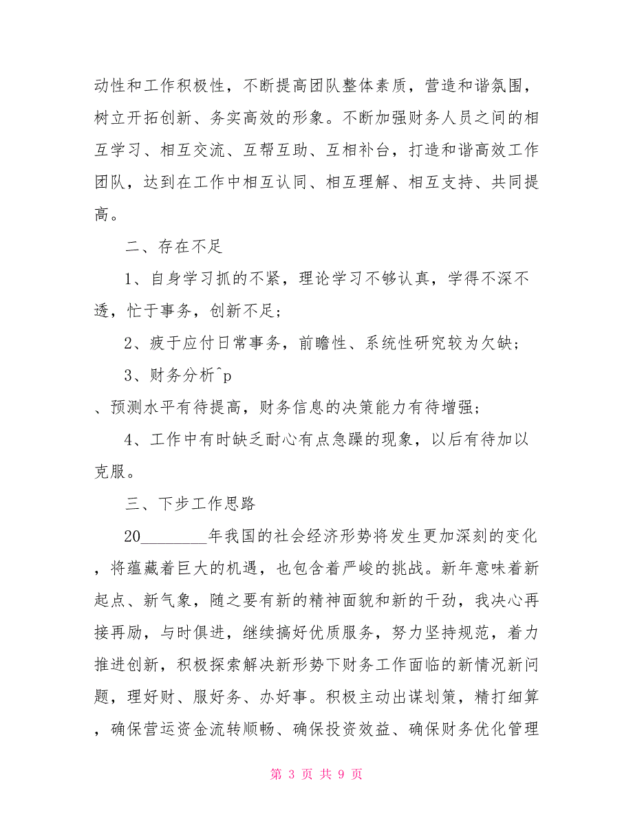 2021会计人员述职报告范文_2021个人述职报告范文_第3页