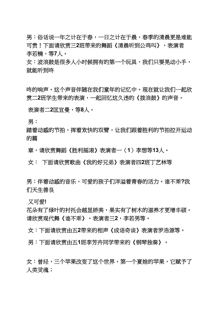 现代舞蹈baby串词_第3页