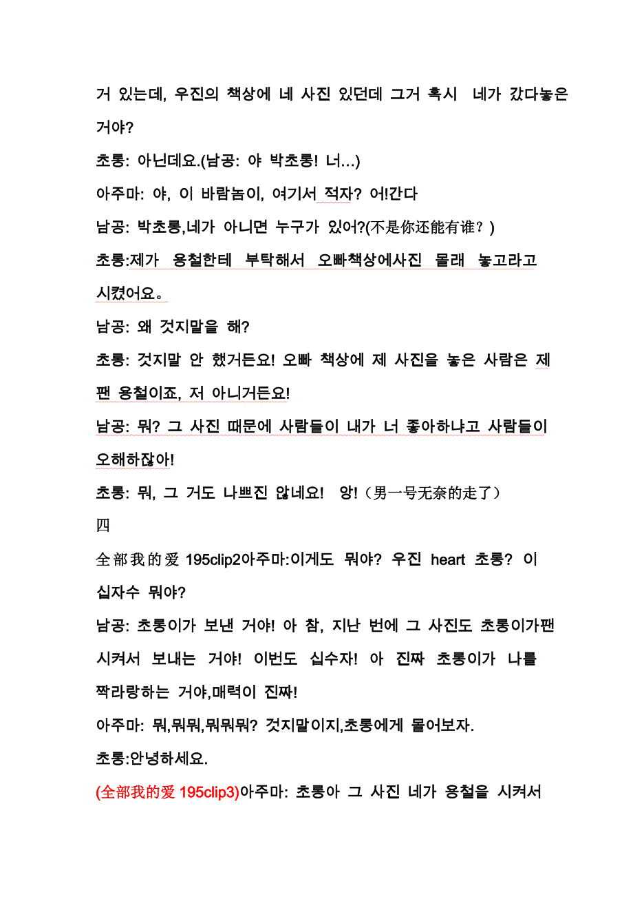 韩语话剧剧本_第3页