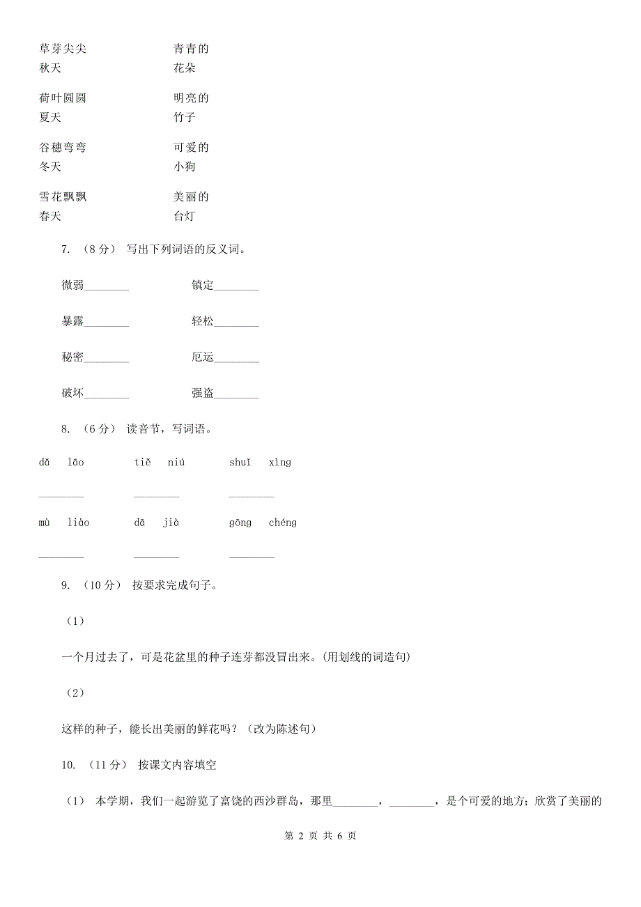 新余市二年级上学期语文期末质量检测试卷_第2页