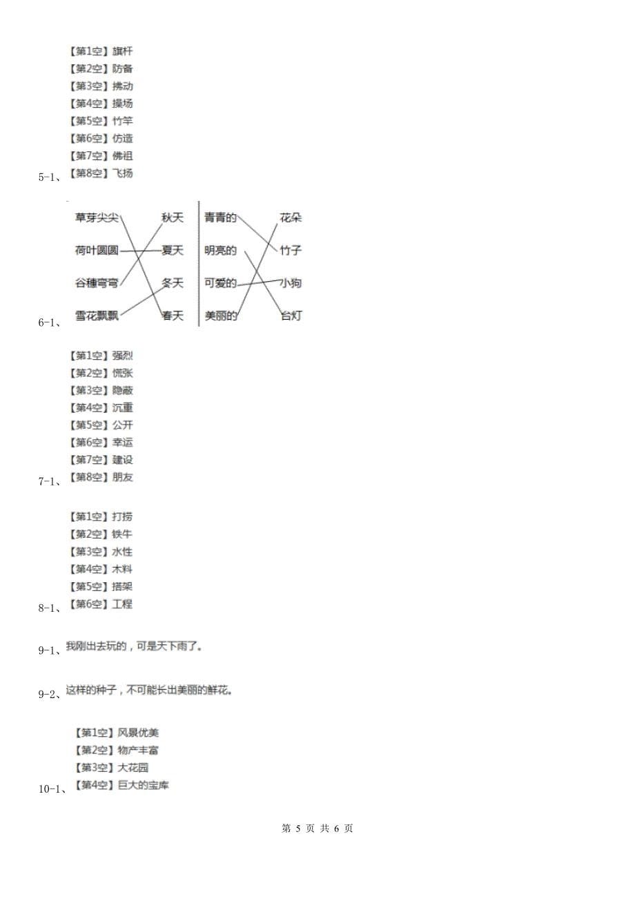 新余市二年级上学期语文期末质量检测试卷_第5页