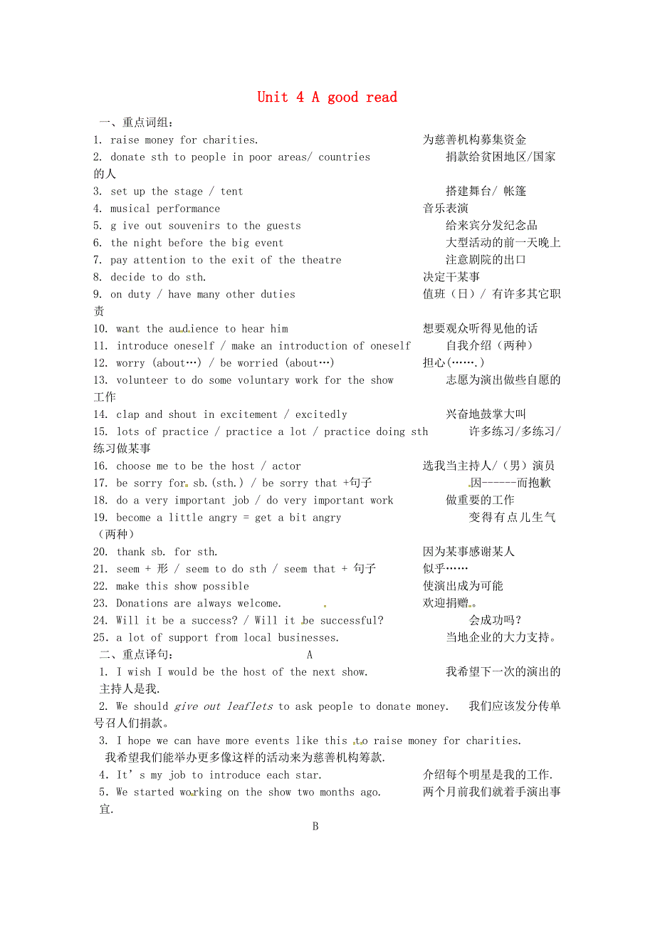 江苏省永丰初级中学八年级英语下册Unit4Agoodread重点词组及译句新版牛津版_第1页