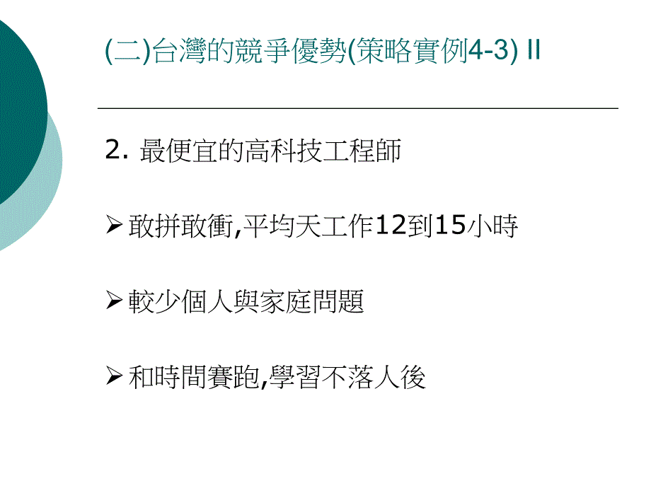 企業經營策略實例研析(一).ppt_第4页