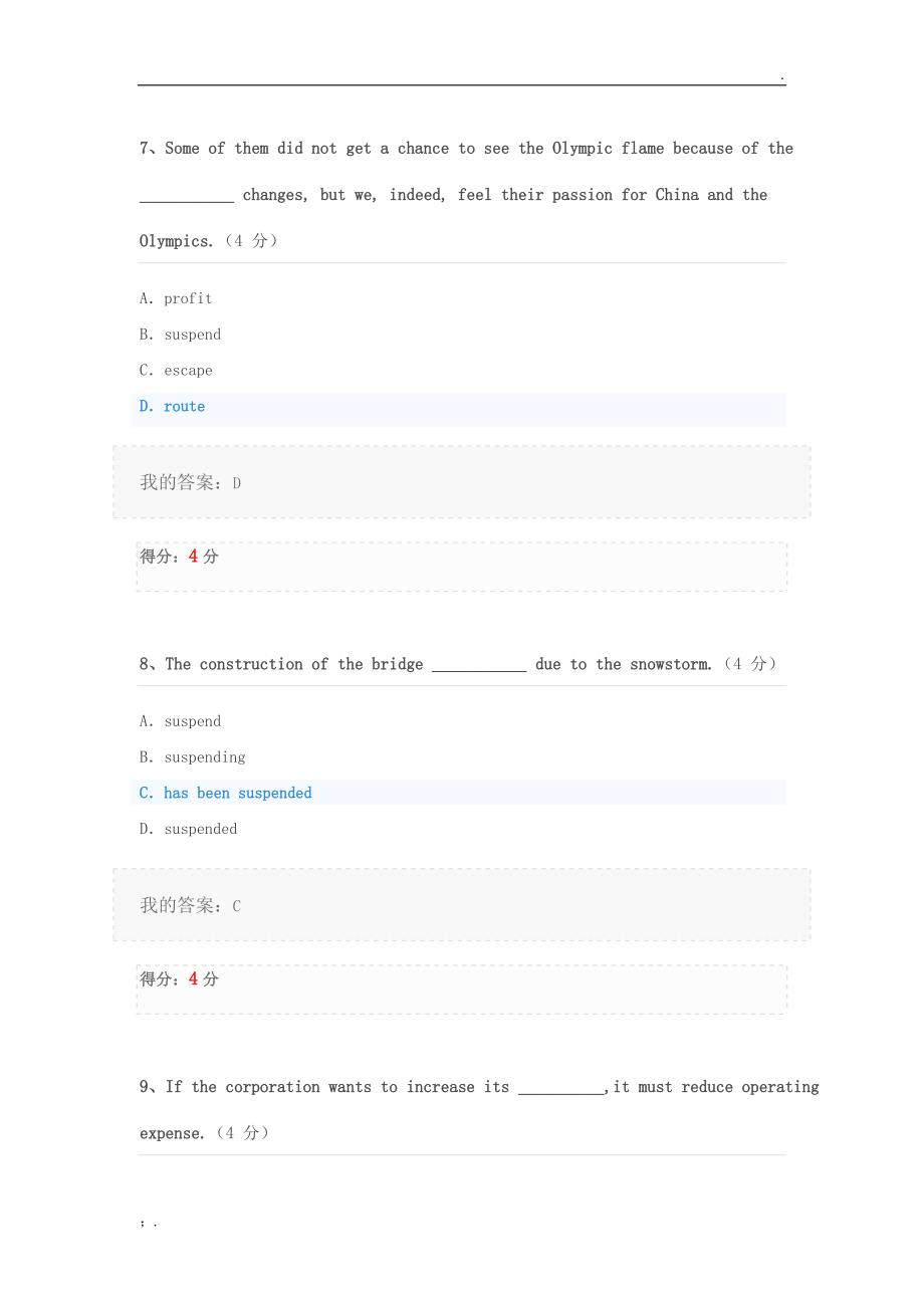 《大学英语精读(2)》 客观题作业_第4页