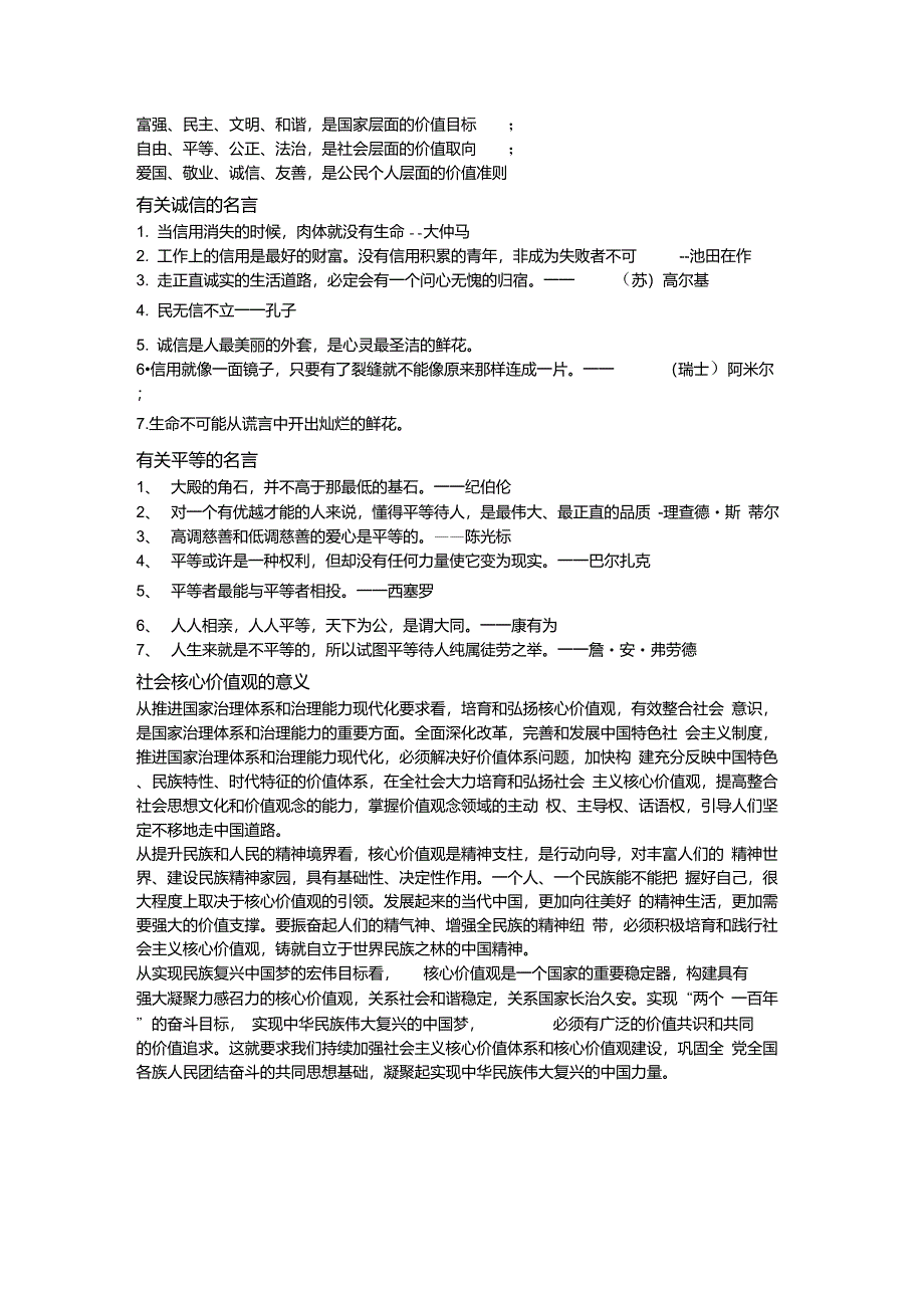 社会主义核心价值观手抄报资料内容_第1页