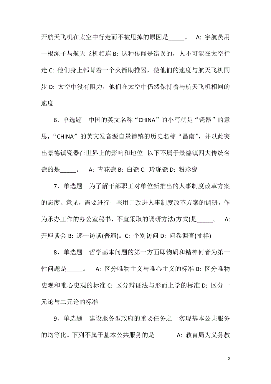 2023年10月广东清远市生态环境局公开招聘专项工作聘员强化练习题(一)_第2页