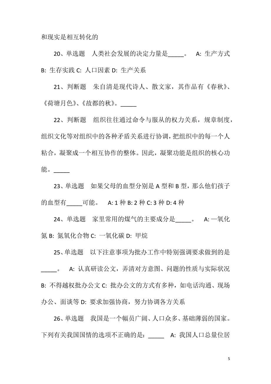 2023年10月广东清远市生态环境局公开招聘专项工作聘员强化练习题(一)_第5页