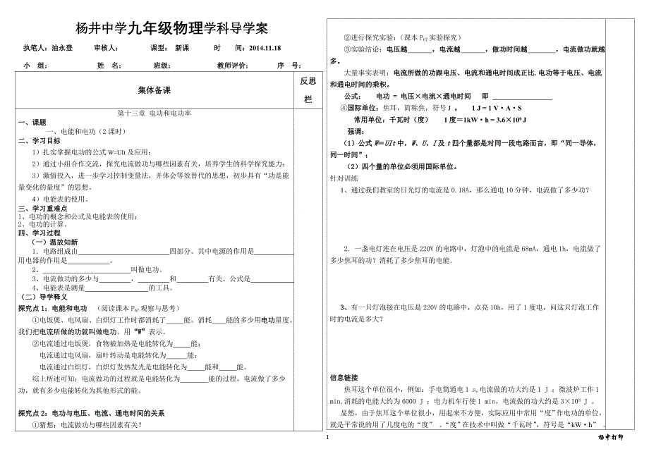 一、电能和电功_第1页