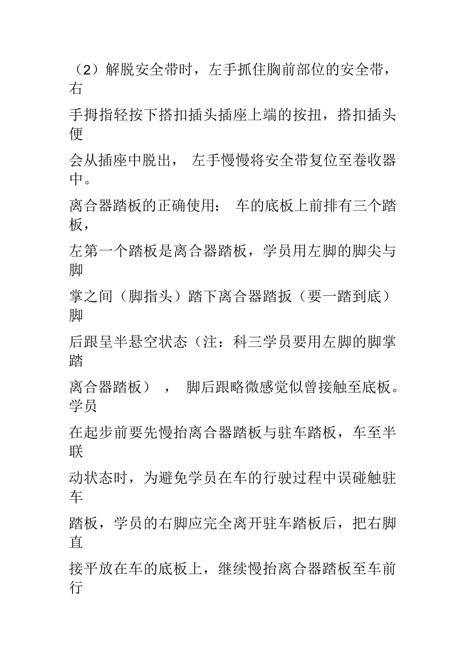 可人教练车部位操作_第3页