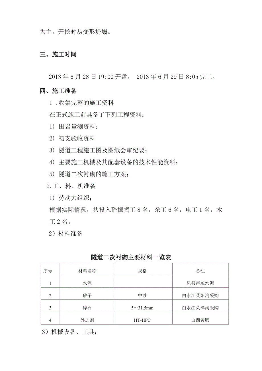 西秦岭隧道二次衬砌首件工程施工总结_第2页