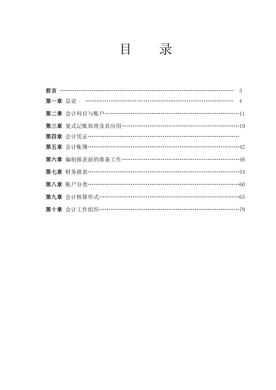 基础会计习题集_第1页