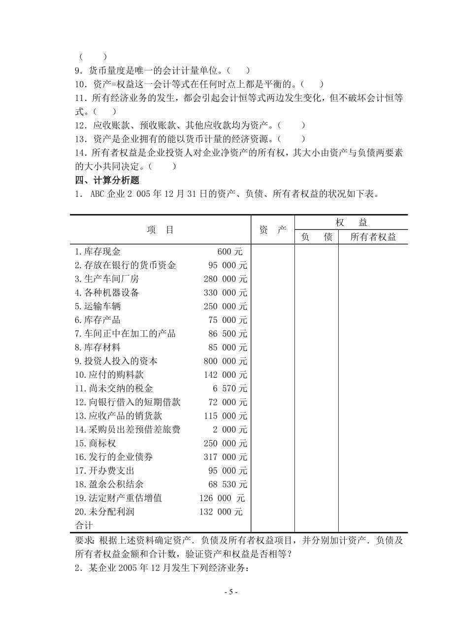 基础会计习题集_第5页