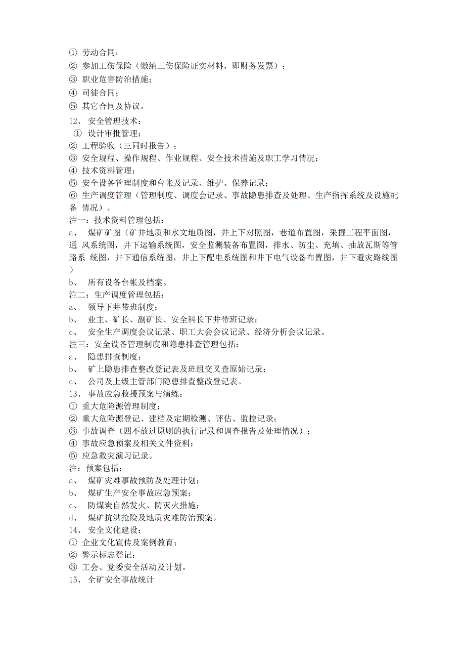 矿井安全检查内容_第2页