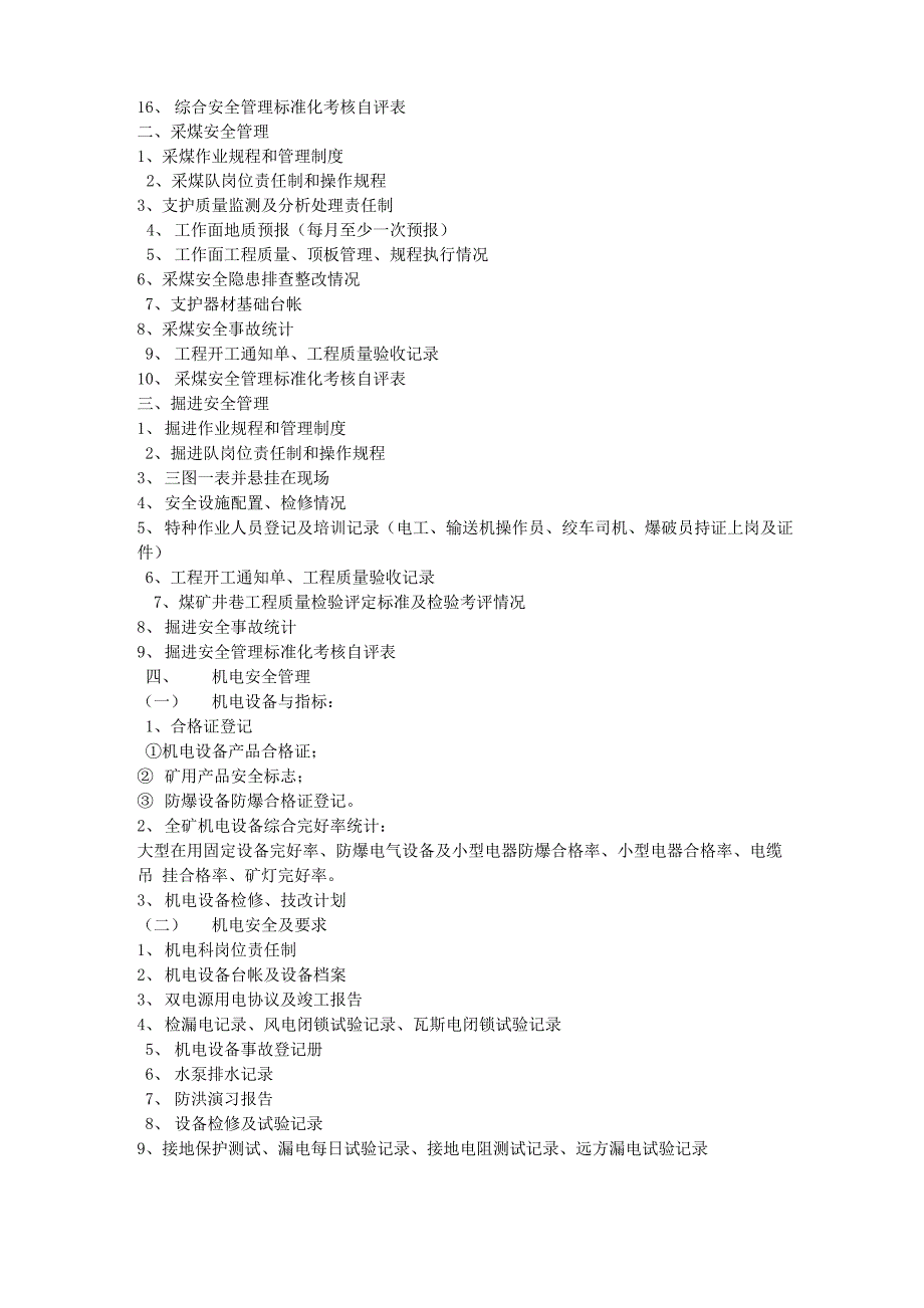 矿井安全检查内容_第3页