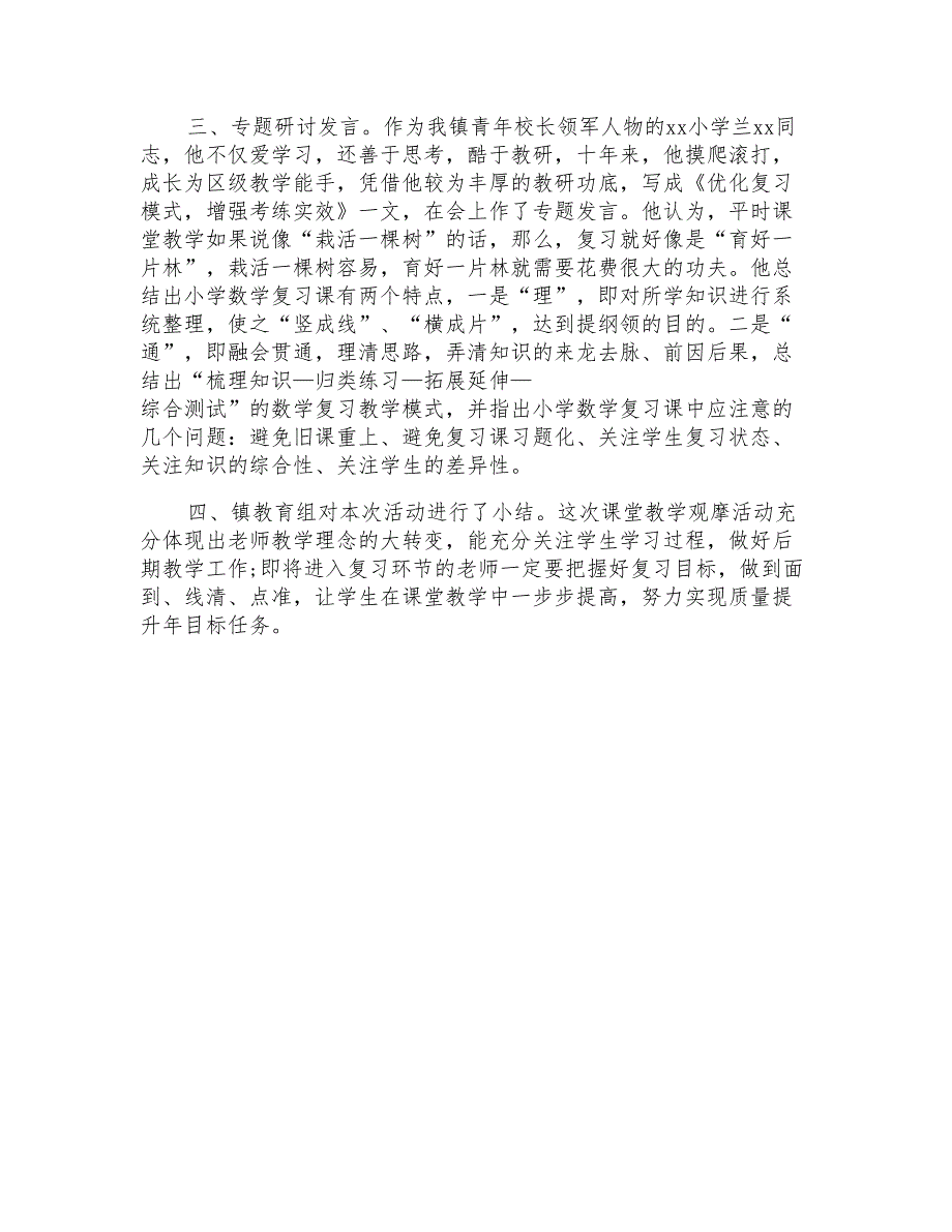 小学课堂教学观摩研讨活动总结_第2页