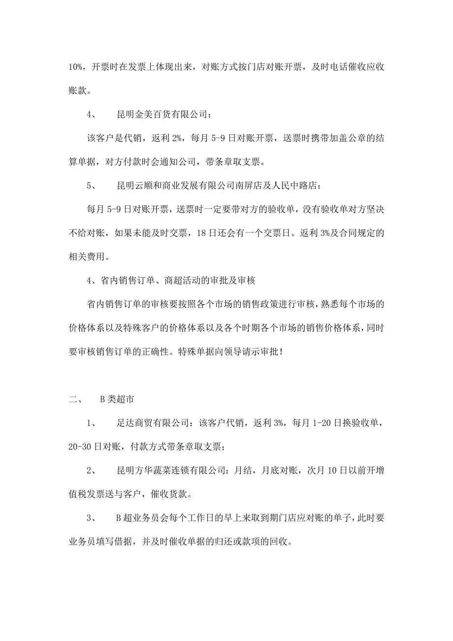 往来会计工作流程二.doc_第2页