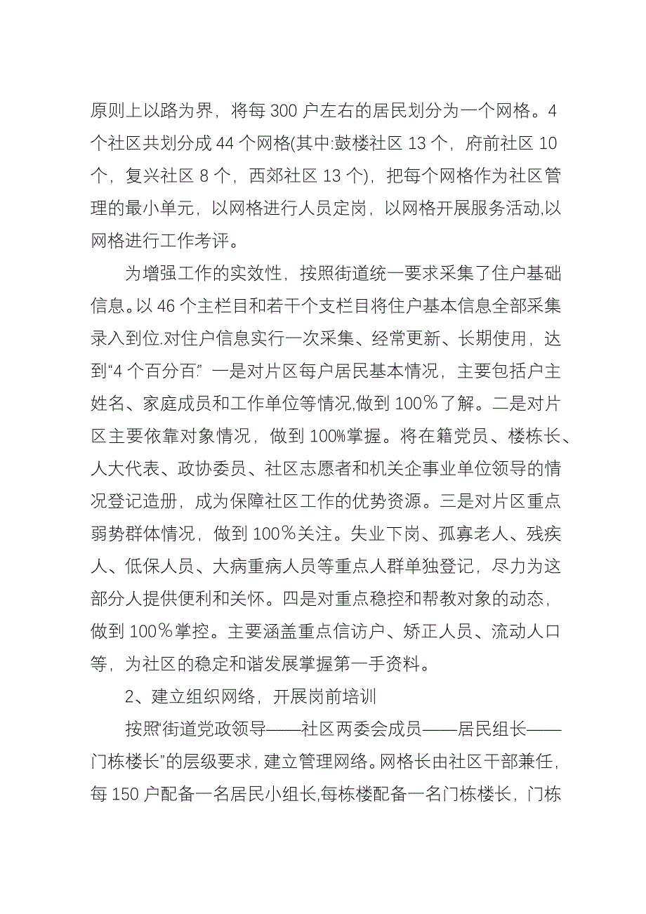 关于加快推进XX县区“网格化”管理的实践与思考_1.docx_第2页