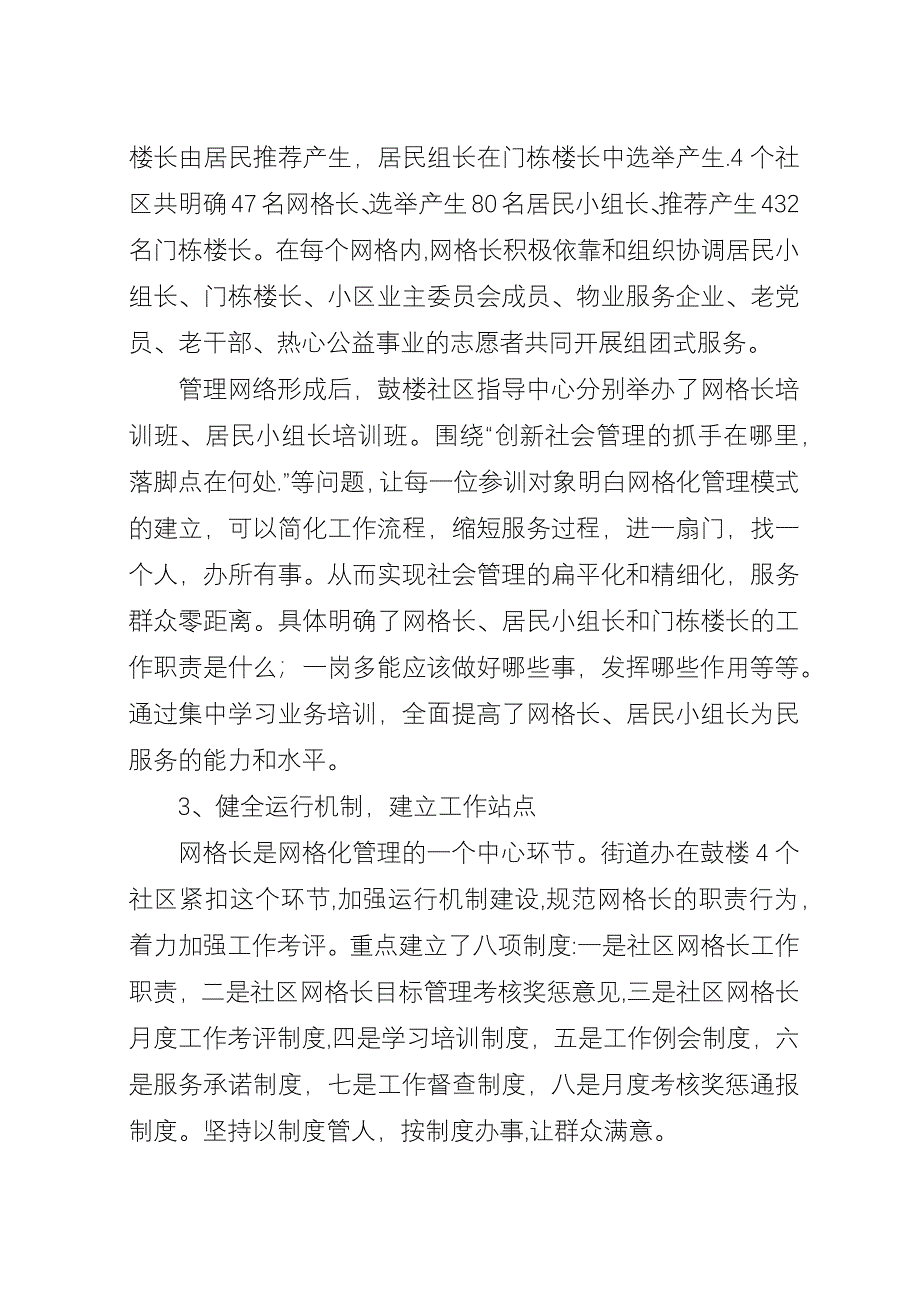 关于加快推进XX县区“网格化”管理的实践与思考_1.docx_第3页