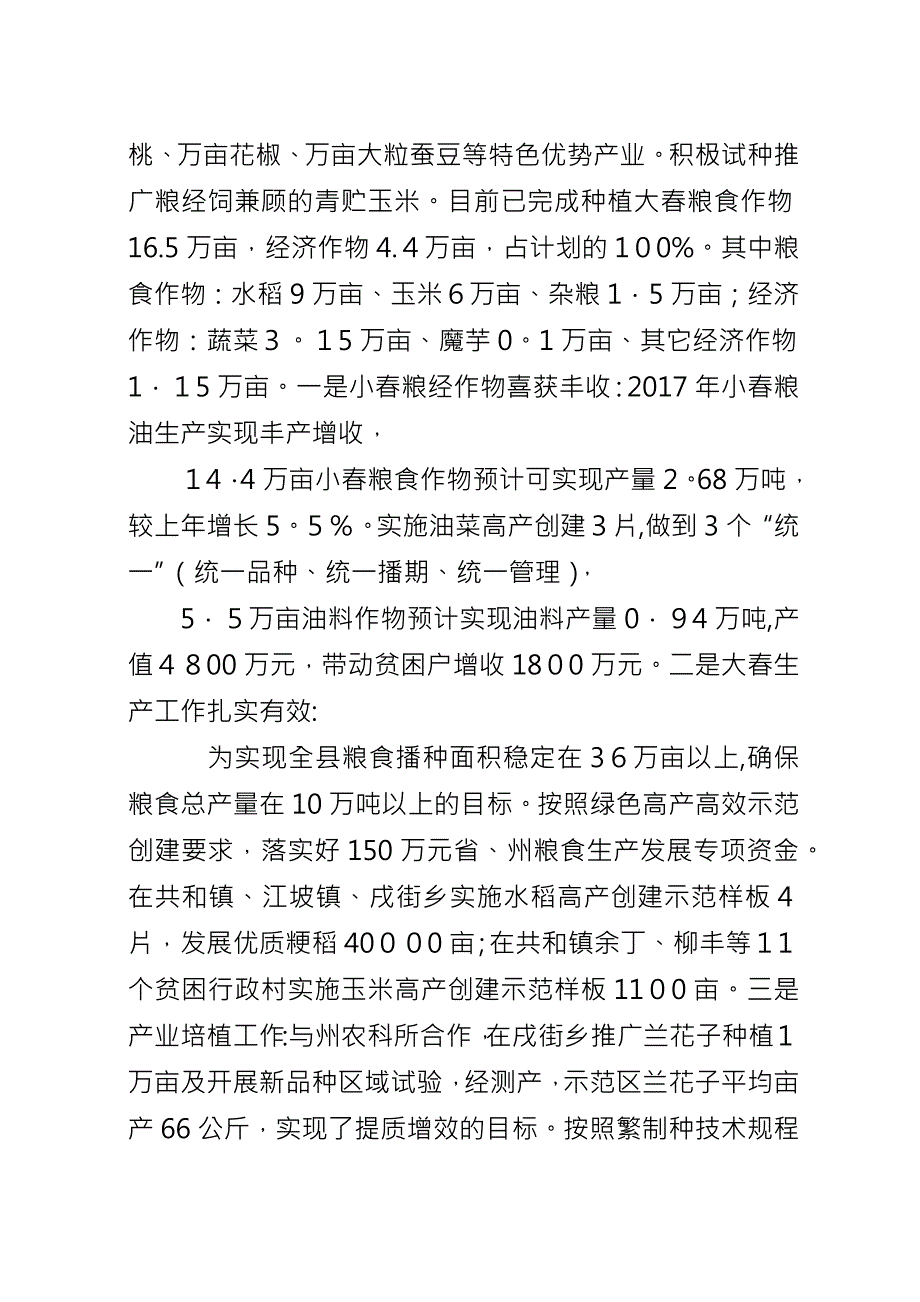 农村经济和社会发展调查与思考.docx_第3页