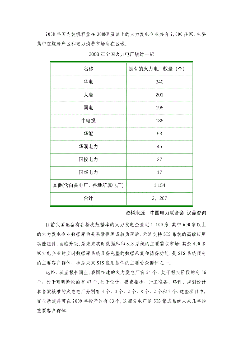 我国电力行业实时数据库及其生产信息化系统市场分析_第3页