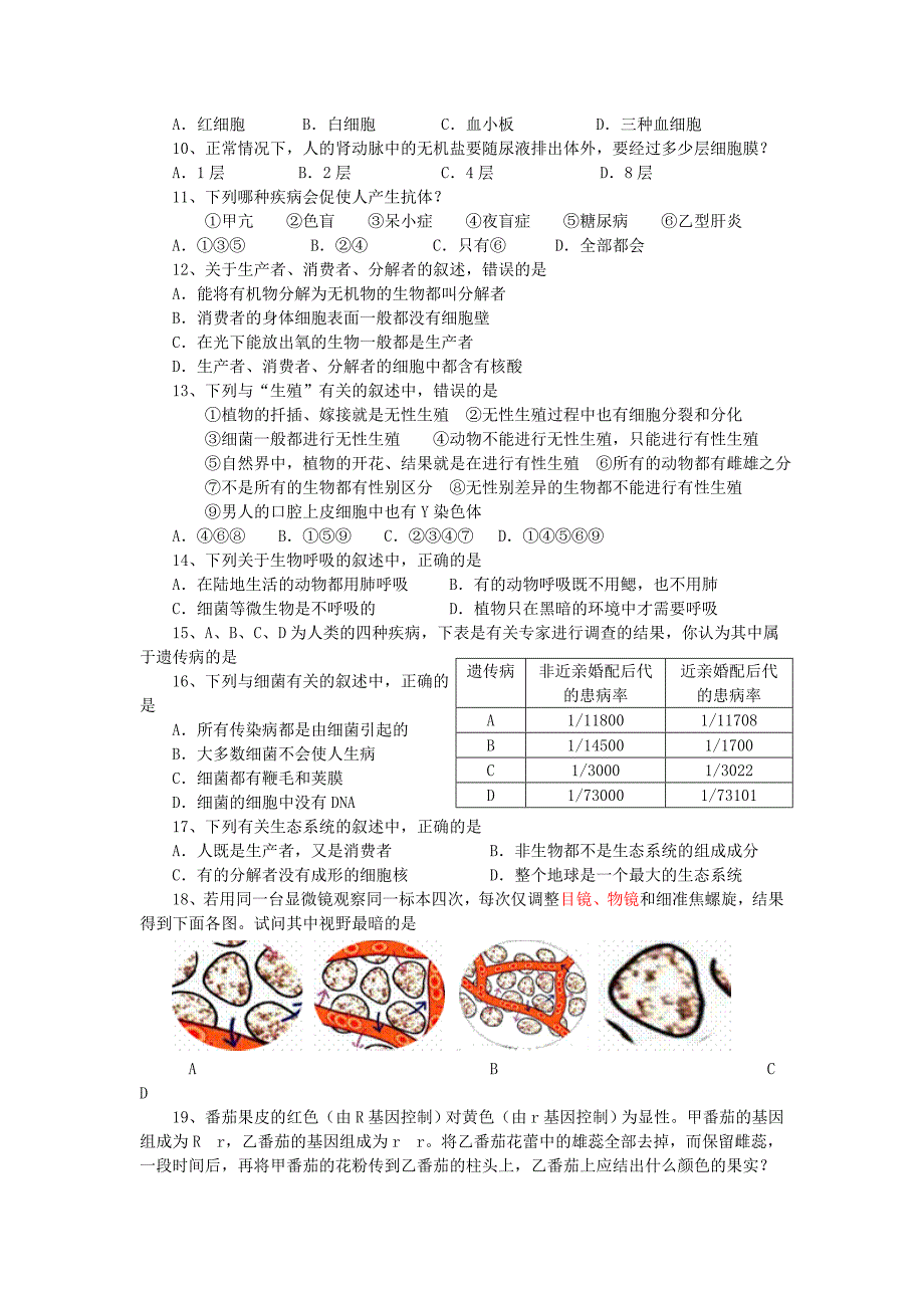 湖南省2020年初中生物学奥林匹克竞赛初赛试卷_第2页