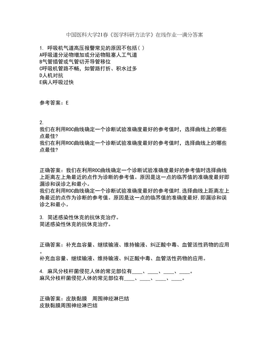 中国医科大学21春《医学科研方法学》在线作业一满分答案48_第1页