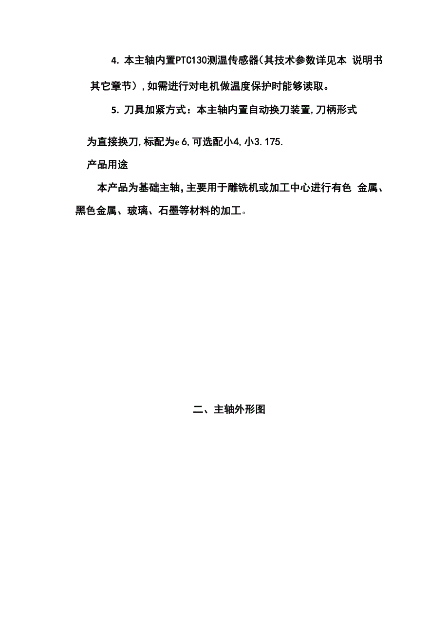 电主轴说明书模板_第4页