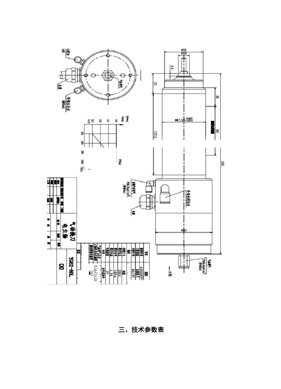 电主轴说明书模板_第5页