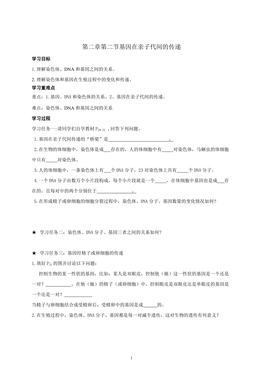 八年级生物下册第七单元第2章第2节基因在亲子代间的传递_第1页