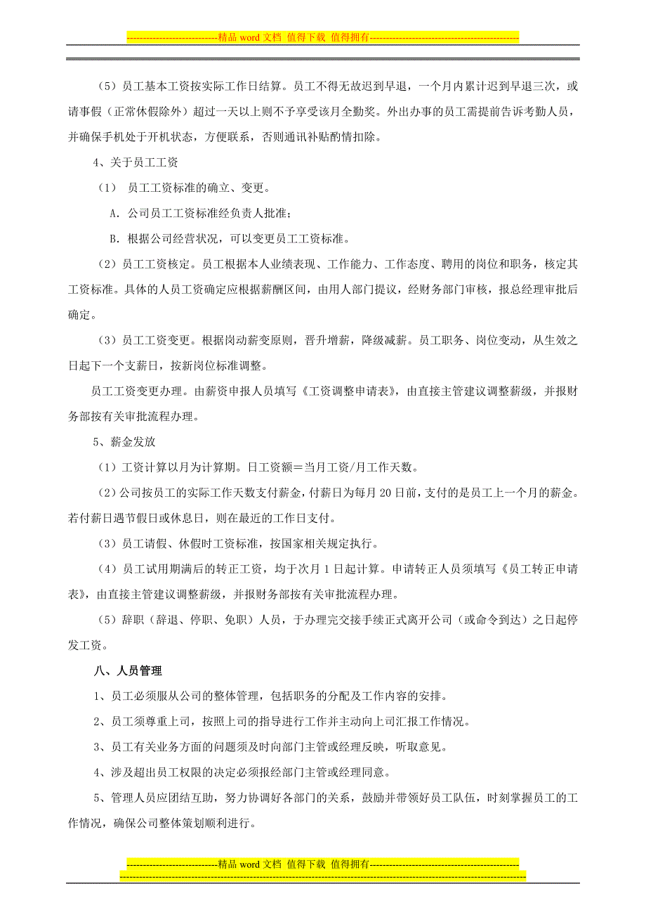 公司员工制度管理处适用_第3页