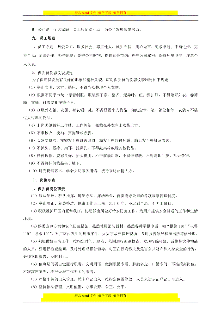 公司员工制度管理处适用_第4页