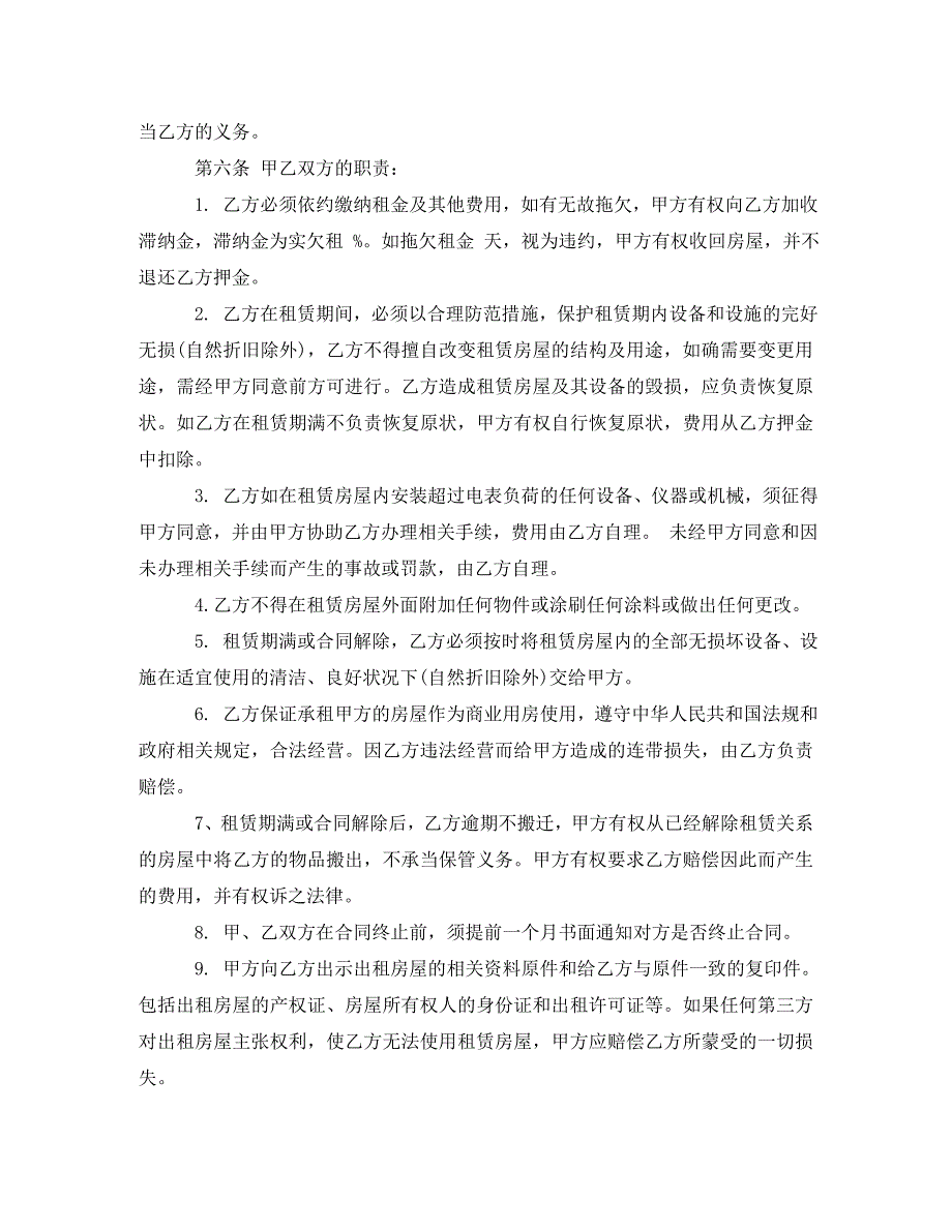 2023年超市商铺租赁合同协议书.doc_第2页