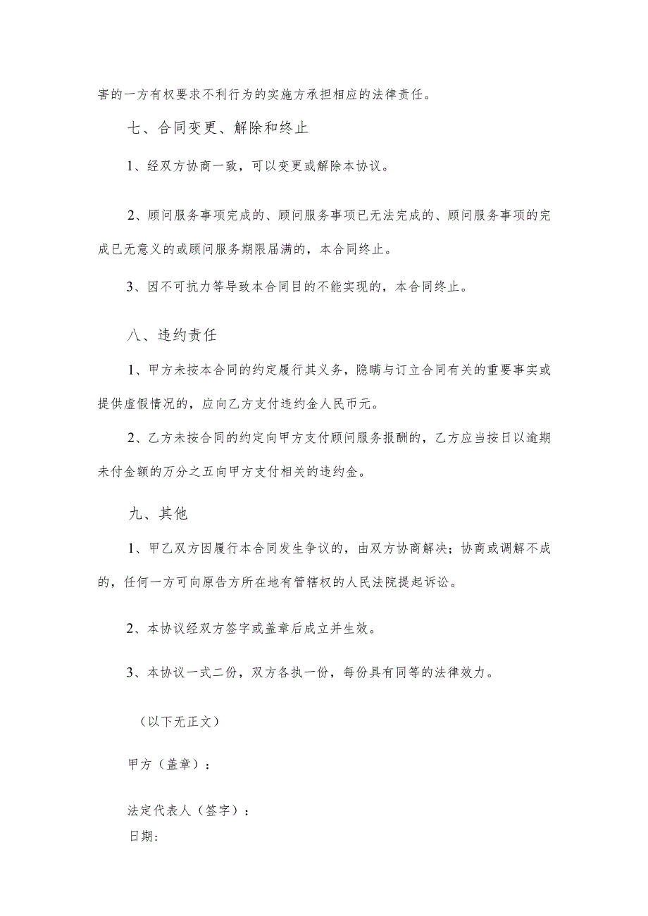 工程项目投标顾问服务合同_第3页