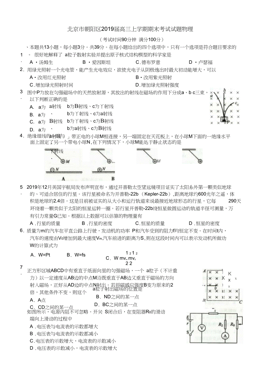 朝阳高三期末物理试题_第1页