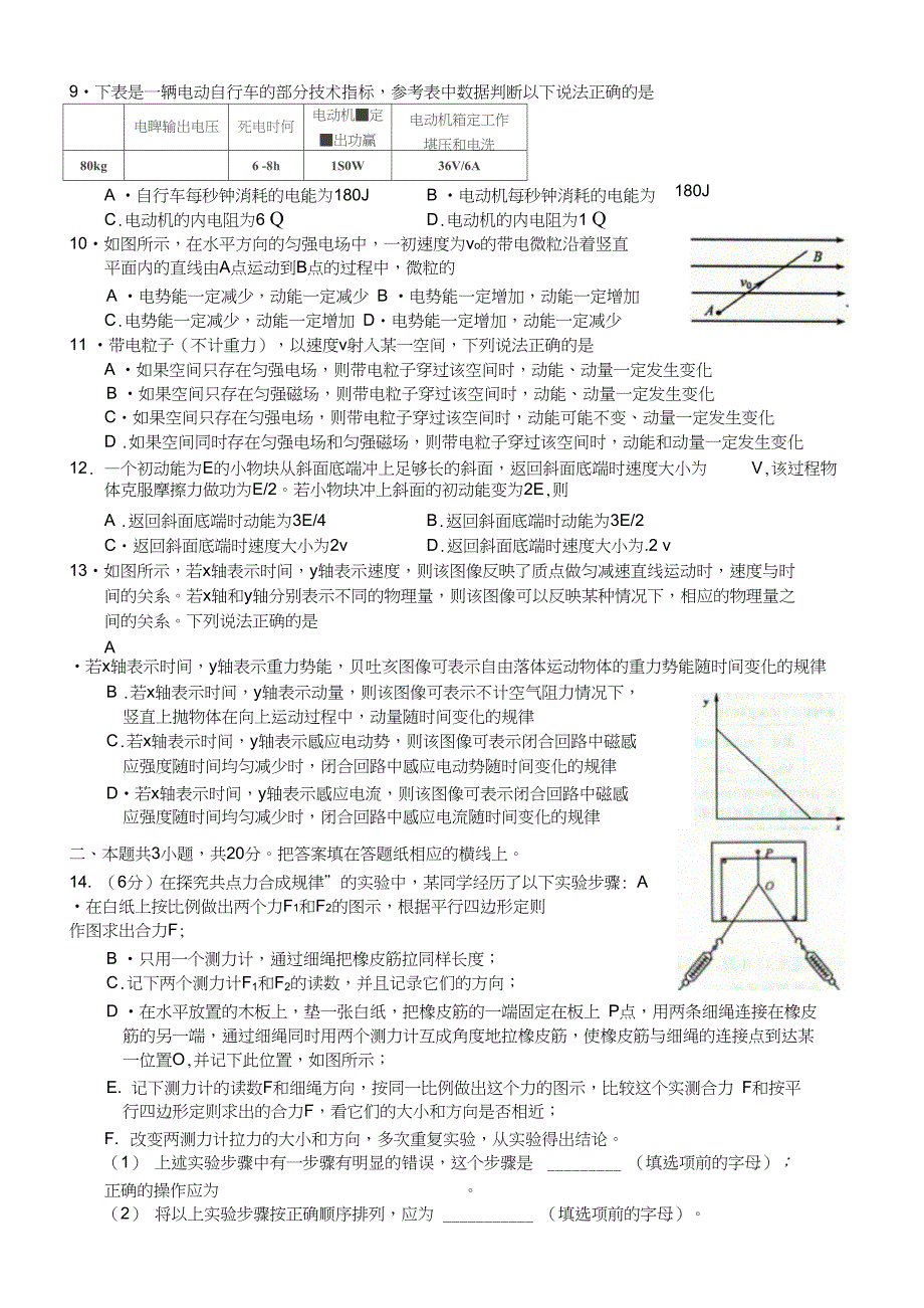 朝阳高三期末物理试题_第2页