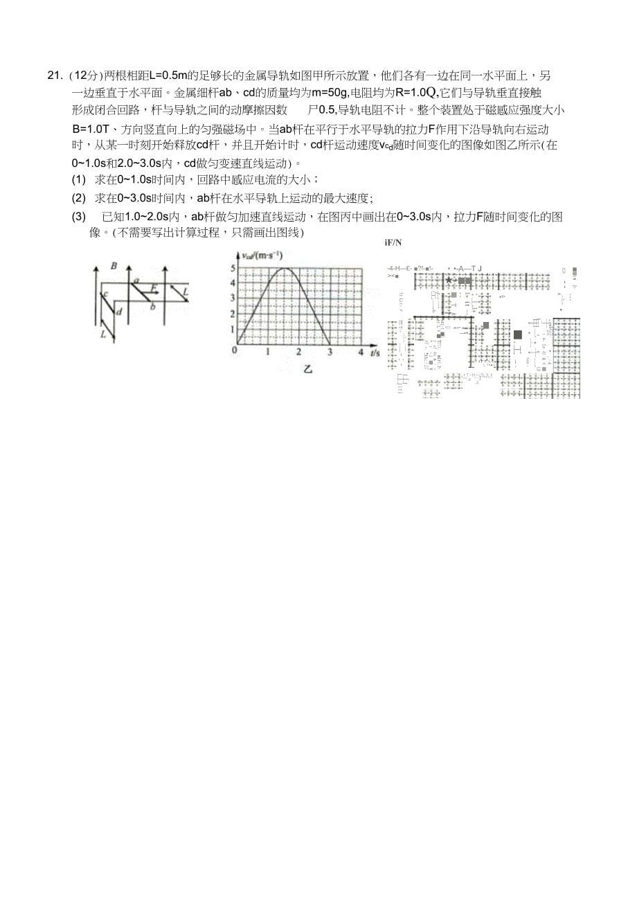 朝阳高三期末物理试题_第5页