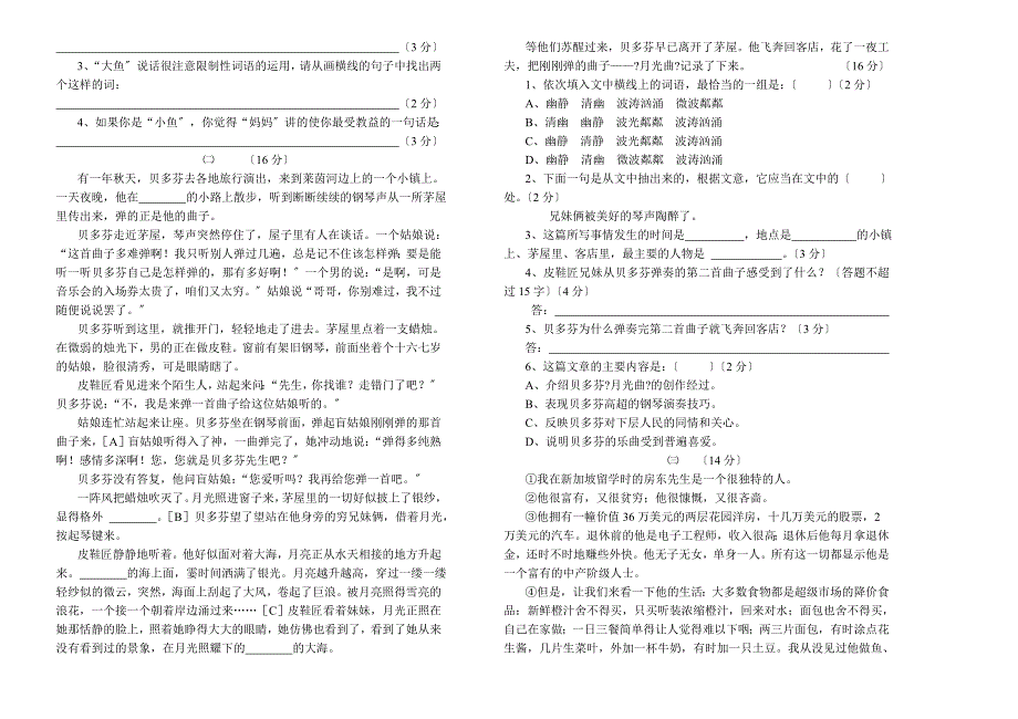 苏教版初一语文第二学期期末检测试题有答案.doc_第2页