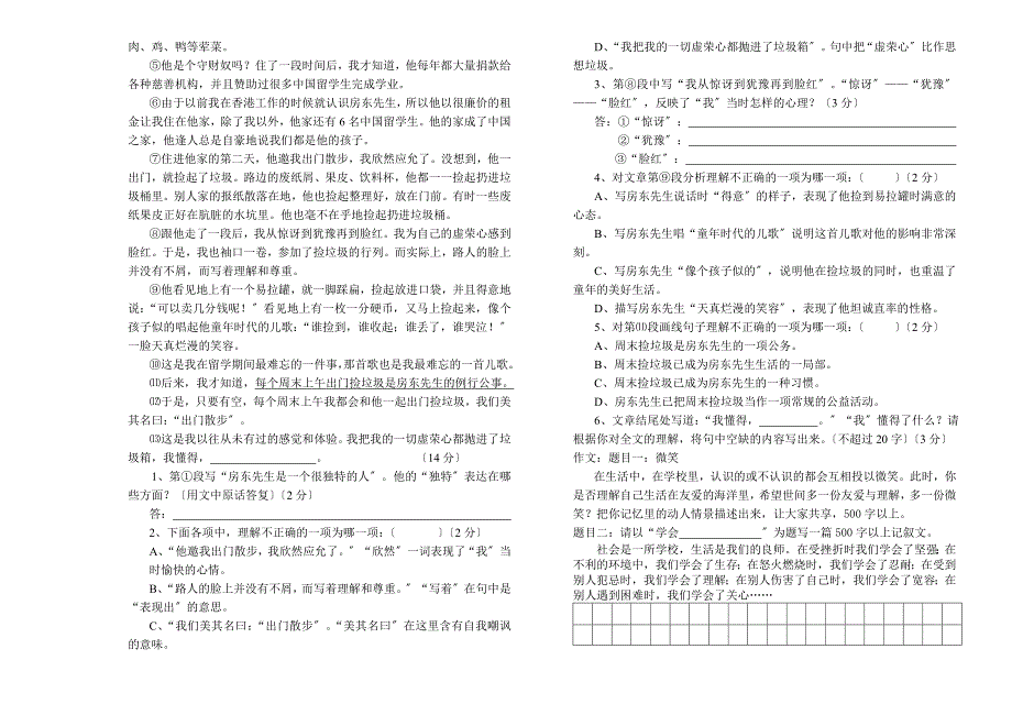 苏教版初一语文第二学期期末检测试题有答案.doc_第3页