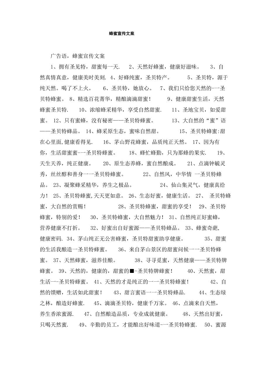 蜂蜜宣传文案_第1页