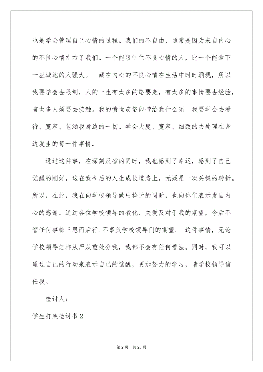 学生打架检讨书_第2页